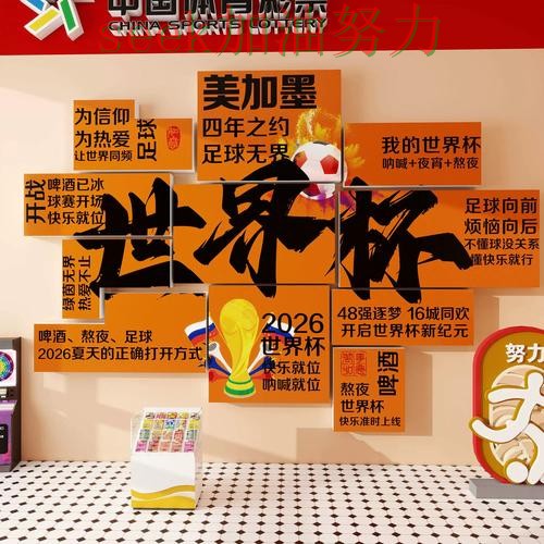 世界杯投注是否值得用靠谱吗?真实体验结果来了(World Cup 2026) 世界杯投注是否值得用靠谱吗?真实体验结果来了(World Cup 2026)